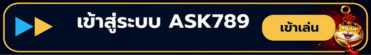 แบนเนอร์ ASK789 login และปุ่มเข้าเล่น